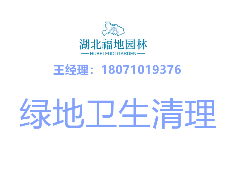 綠化環(huán)境清潔